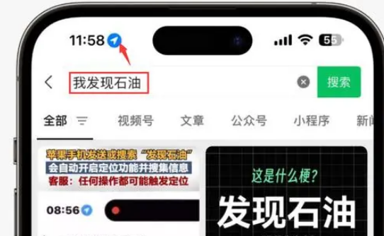 田林苹果客服中心分享iPhone 输入“发现石油”触发定位