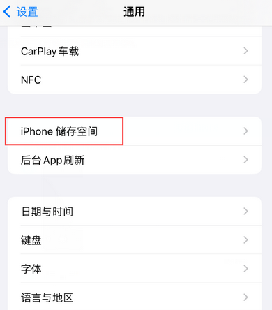 田林iPhone系统维修分享iPhone储存空间系统数据占用过大怎么修复 