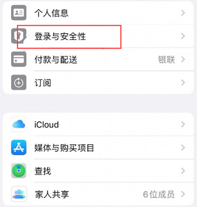 田林苹果维修站分享手机号注册的Apple ID如何换成邮箱【图文教程】 