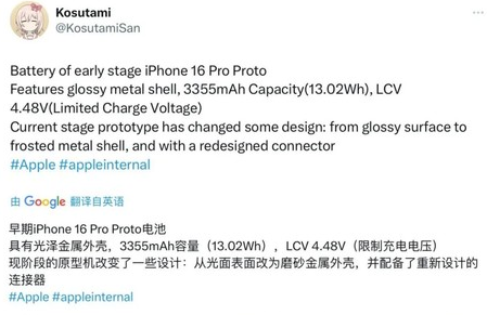 田林苹果16pro维修分享iPhone 16Pro电池容量怎么样