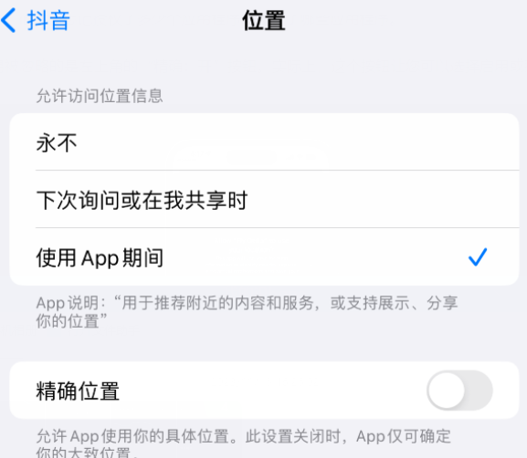 田林apple服务如何检查iPhone中哪些应用程序正在使用位置