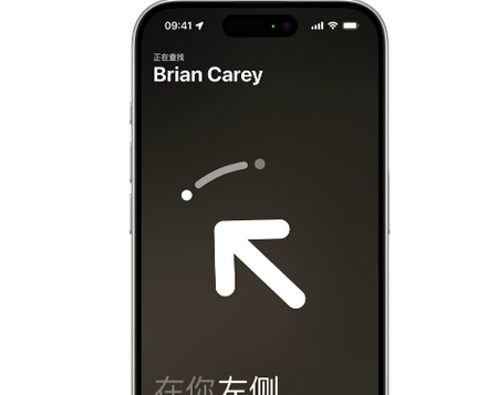 田林苹果15维修iPhone15使用“查找”与朋友见面