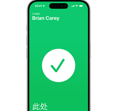田林苹果15维修iPhone15使用“查找”与朋友见面