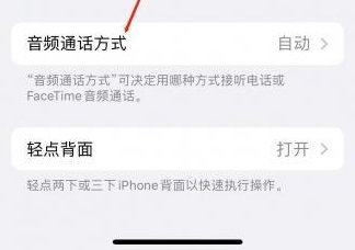 田林苹果蓝牙维修店分享iPhone设置蓝牙设备接听电话方法