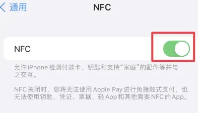 田林苹田林果维修服务分享iPhone15NFC功能开启方法