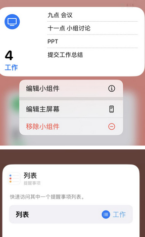 田林苹果14维修店分享iPhone14如何设置主屏幕显示多个不同类型提醒事项