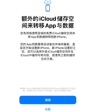 田林苹果14维修网点分享iPhone14如何增加iCloud临时免费空间