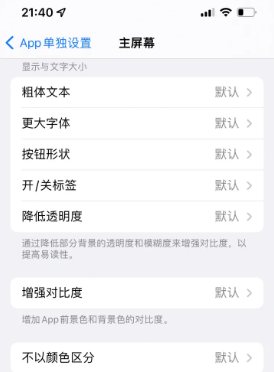 田林苹果14服务点分享iPhone14如何单独设置App