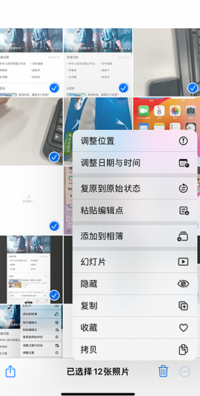 田林iPhone维修服务分享iPhone怎么批量修图