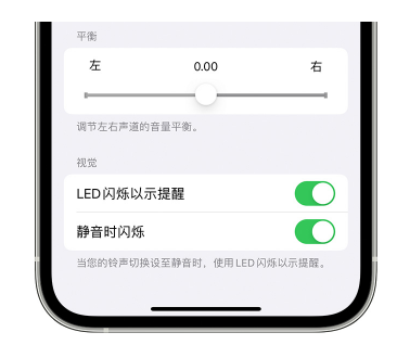 田林苹果14维修分享iPhone14静音时如何设置LED闪烁提示 