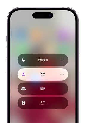 田林苹果14维修中心分享在iPhone14上定制个人专注模式 