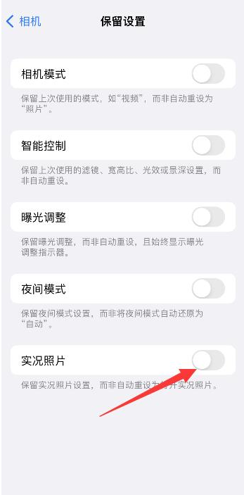 田林苹果维修网点分享iPhone14关闭实况照片操作方法 