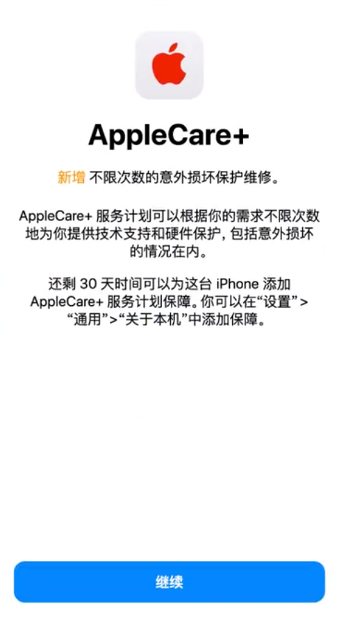 田林苹果手机维修分享:如何在iPhone上购买AppleCare+服务计划? 