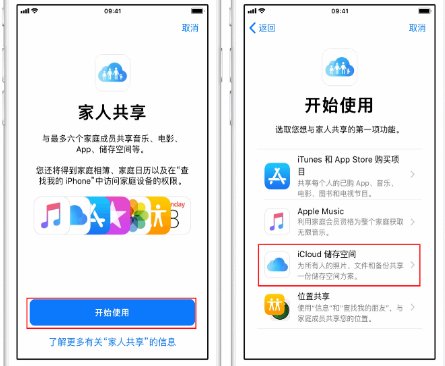 田林苹果14维修分享：iPhone14如何与家人共享iCloud储存空间？ 