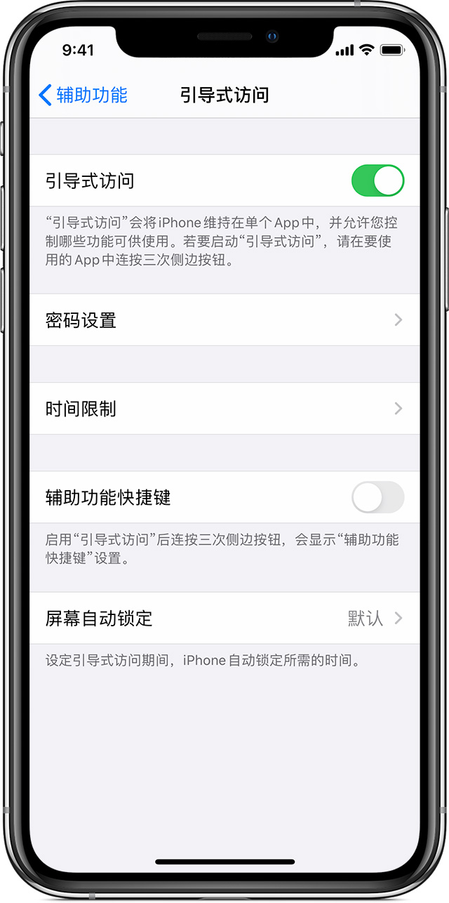 田林苹果手机维修分享如何在 iPhone 上退出引导式访问 