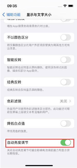 田林苹果15维修店分享iPhone 15 Pro系列屏幕亮度 