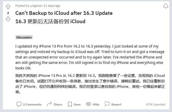 田林苹果手机维修分享iOS 16.3 升级后多项 iCloud 服务无法同步怎么办 