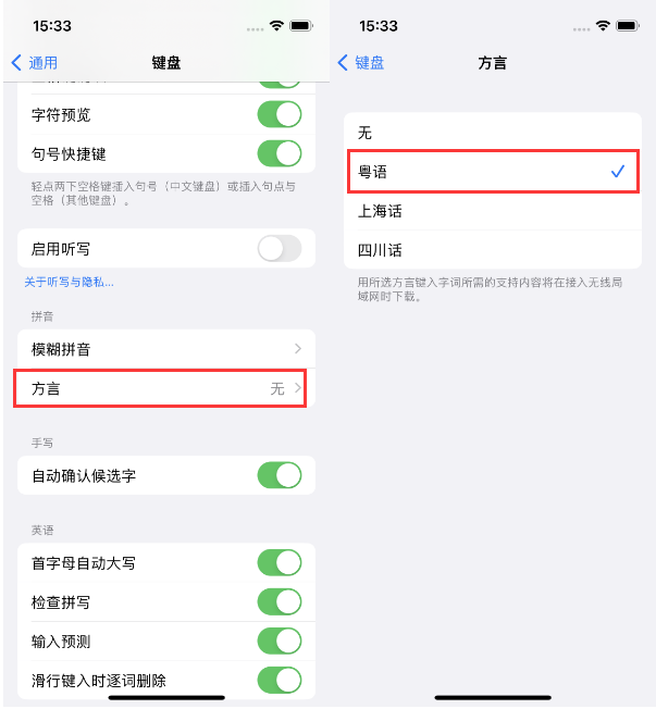 田林苹果14服务点分享iPhone 14plus设置键盘粤语方言的方法 