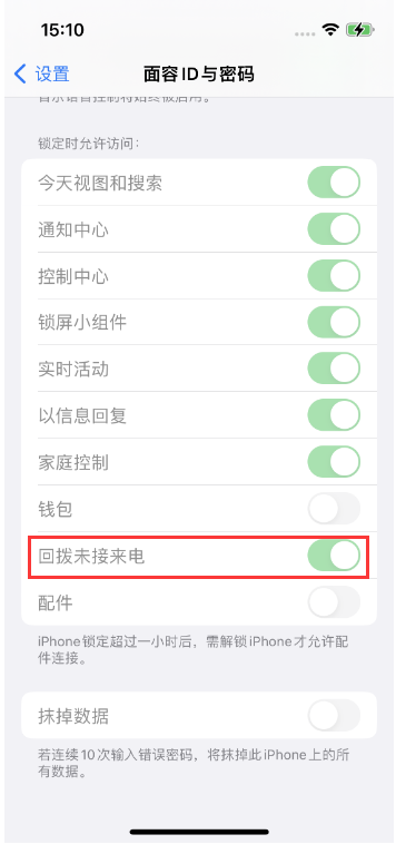 田林苹果14维修店分享iPhone14禁用锁定时回拨未接来电方法 