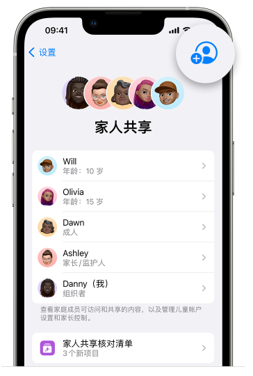 田林苹果维修网点分享iOS 16 小技巧：通过“家人共享”为孩子创建 Apple ID 