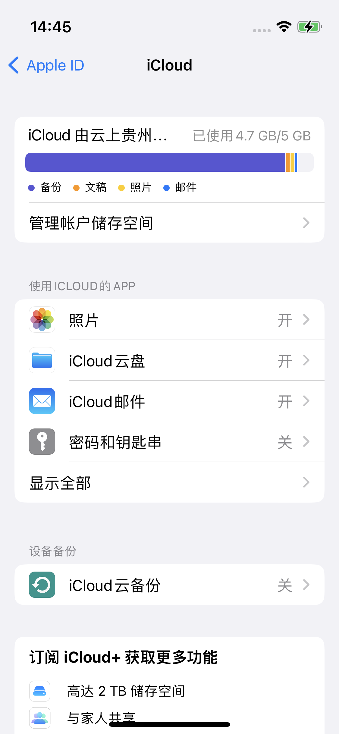 田林苹果14维修分享iPhone 14 开启iCloud钥匙串方法 