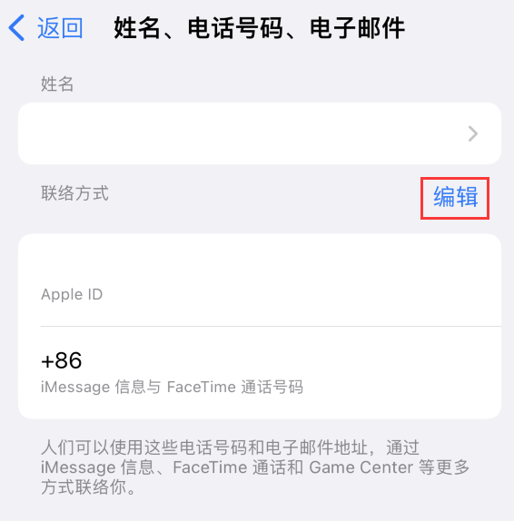 田林苹果手机维修点分享iPhone 上更新 Apple ID的方法 