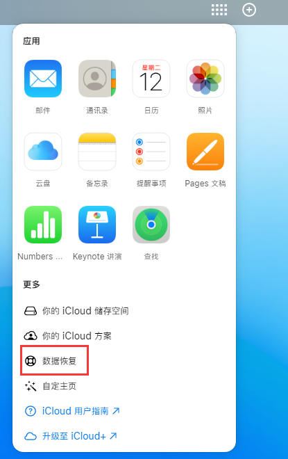 田林苹果手机维修分享iPhone 小技巧：通过苹果 iCloud 官网恢复已删除的文件 