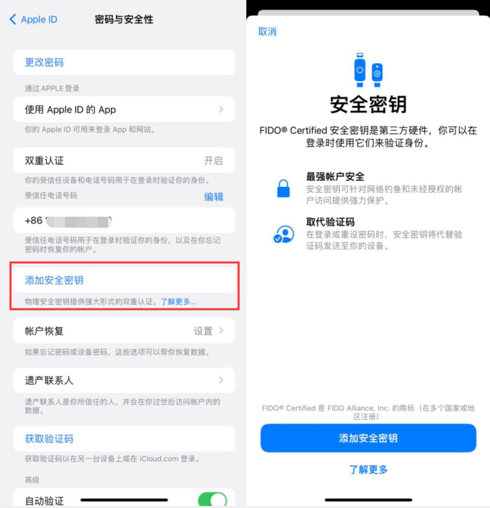 田林苹果服务网点分享物理安全密钥有什么用？iOS 16.3新增支持物理安全密钥会更安全吗？ 