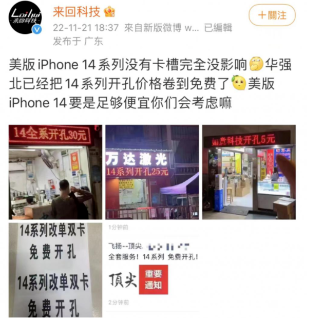 田林苹果14维修分享华强北免费开卡槽的iPhone 14能买吗 