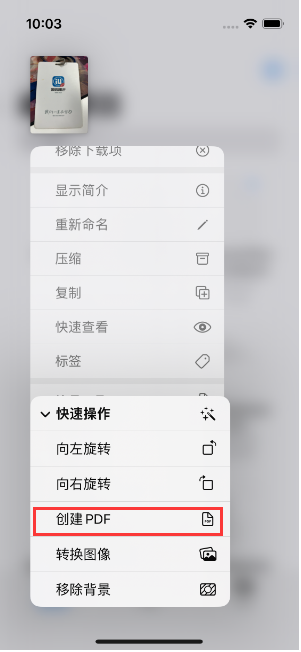 田林苹果14维修分享iPhone14手机图片转PDF方法教程 