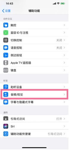 田林苹果14维修分享iPhone 14 如何设置开关机声音 