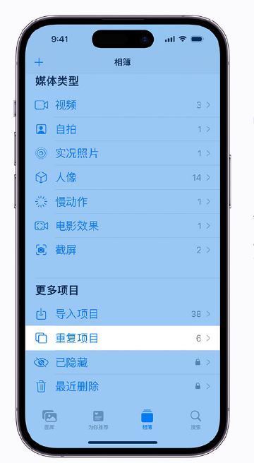 田林苹果手机维修分享升级 iOS 16 后无法查看到“重复项目”相簿怎么办 