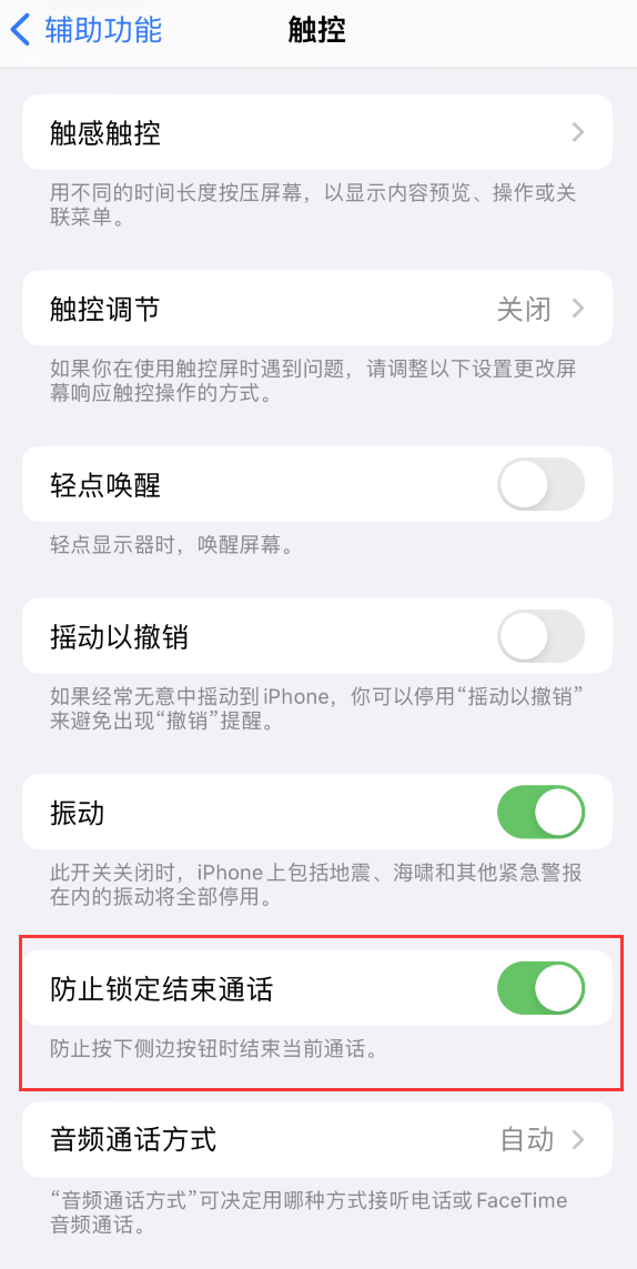 田林苹果手机维修分享iOS 16 新增“防止锁定结束通话”选项，避免不小心挂断重要电话 