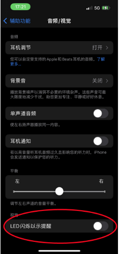 田林苹果14维修分享iPhone 14如何开启或关闭来电闪光灯 
