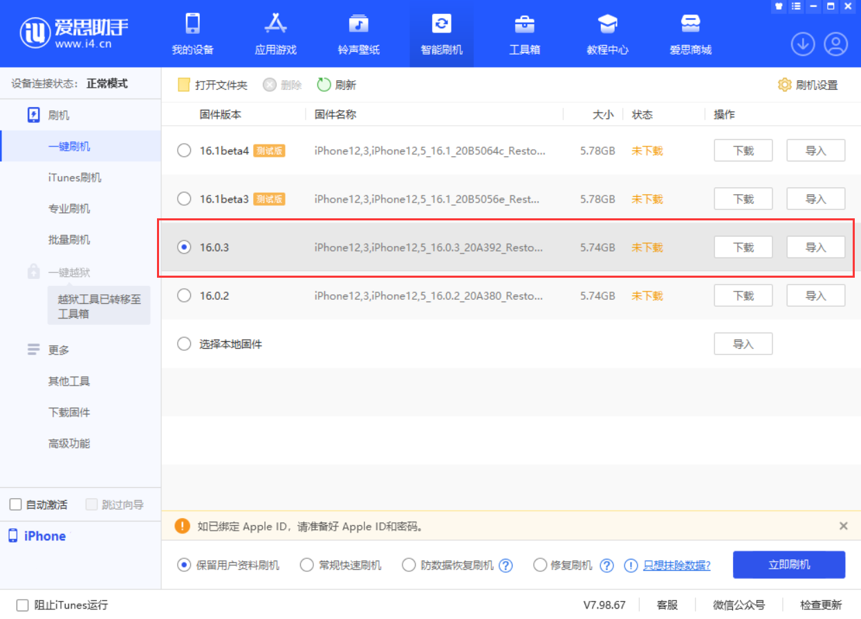 田林苹果手机维修分享iOS 16.0.3更新内容及升级方法 