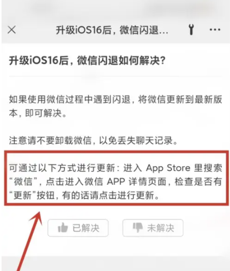 田林苹果手机维修分享升级iOS 16.0.2后微信闪退解决办法 