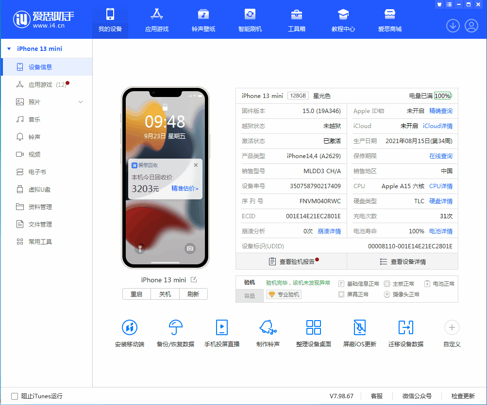 田林苹果手机维修分享iOS 16.0.2值得升级吗 