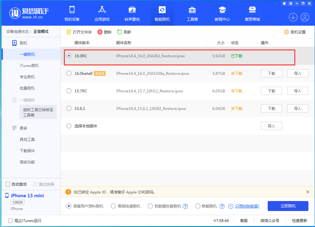 田林苹果手机维修分享苹果 iOS 16 正式版什么时候发布 