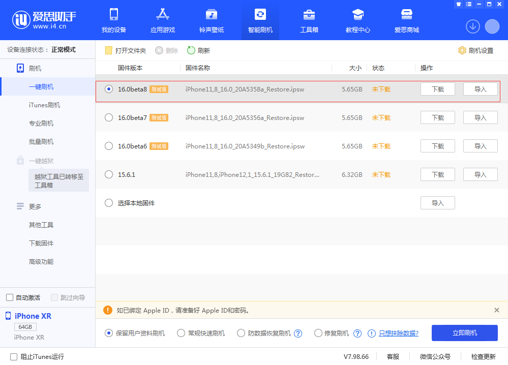 田林苹果手机维修分享iOS 16 Beta 8更新内容及升级方法 
