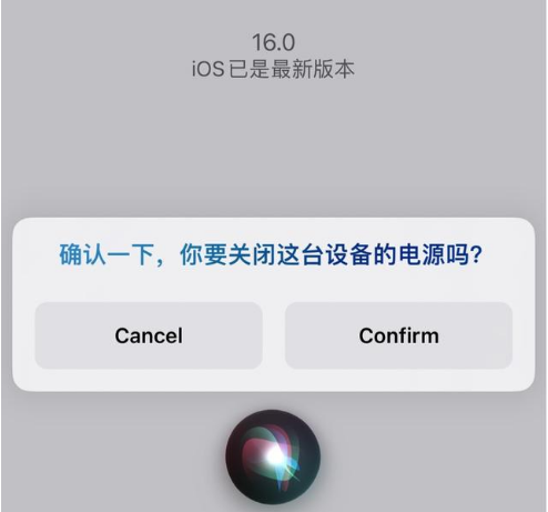 田林苹果手机维修分享iOS 16 Beta5为什么要取消Siri语音关机功能 