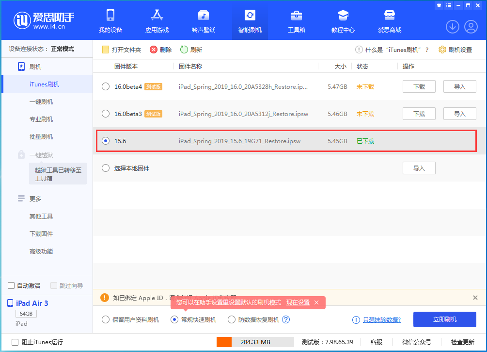 田林苹果手机维修分享iOS15.5验证通道关闭，升级iOS16后还可以降级吗 