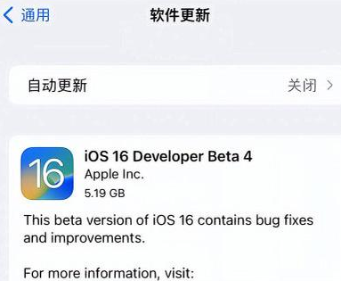田林苹果手机维修分享iOS16 Beta4 更新内容及升级建议 