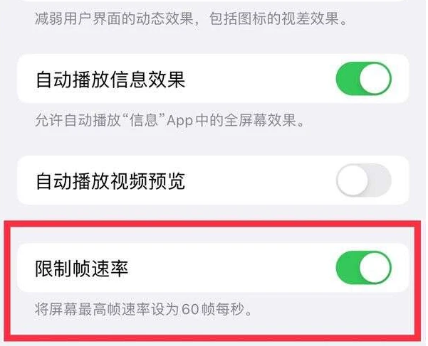 田林苹果13维修分享iPhone13 Pro高刷是否可以手动控制 