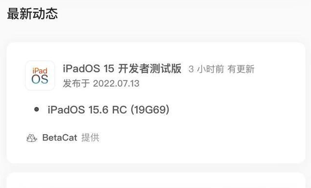 田林苹果手机维修分享苹果iOS 15.6 RC版更新建议 