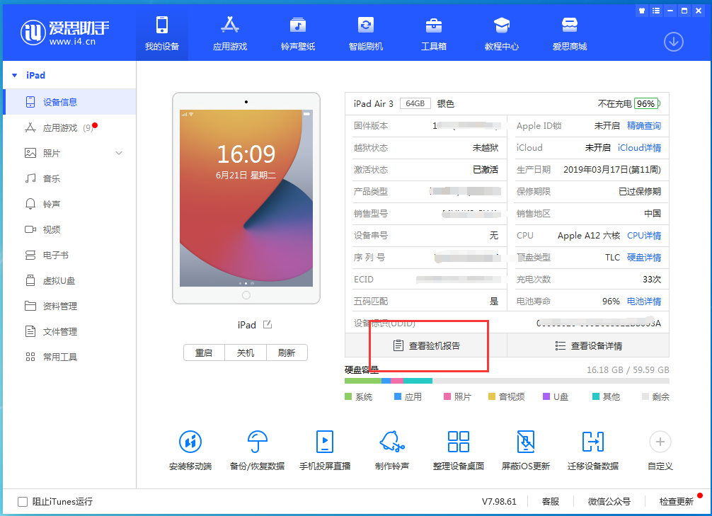 田林苹果手机维修分享一分钟iPhone自检教程 