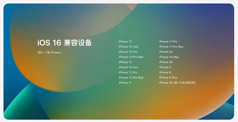 田林苹果手机维修分享苹果 iOS 16 支持哪些机型 