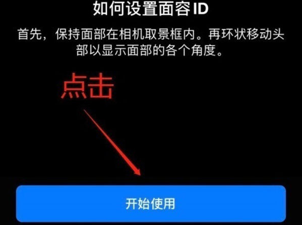 田林苹果13维修分享iPhone 13可以录入几个面容ID 