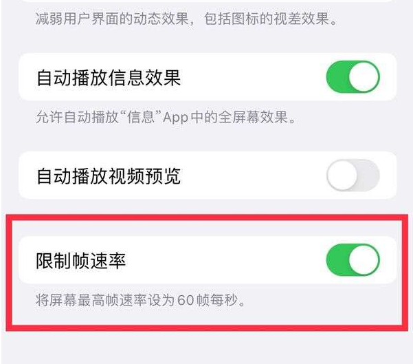 田林苹果13维修分享iPhone13 Pro高刷设置方法 