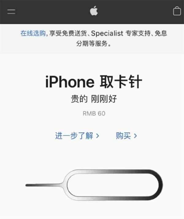 田林苹果手机维修分享谁会买26元的iPhone取卡针 