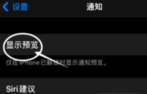 田林苹果13维修分享iPhone 13隐藏通知方法教程 